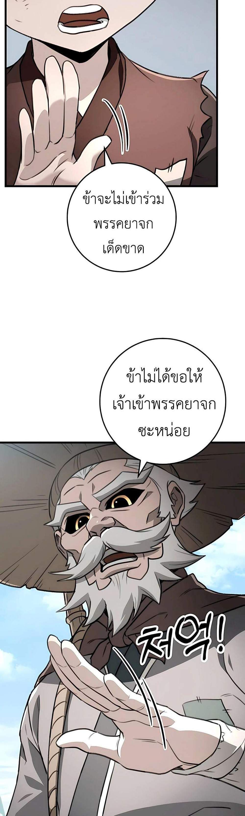 The Emperor’s Sword แปลไทย