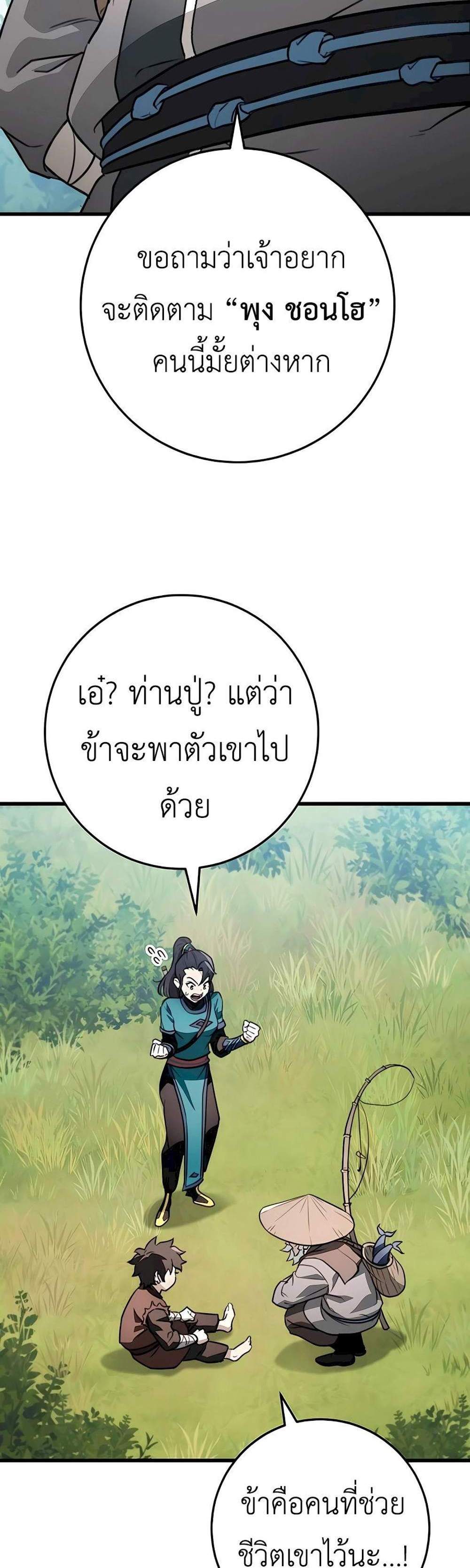 The Emperor’s Sword แปลไทย