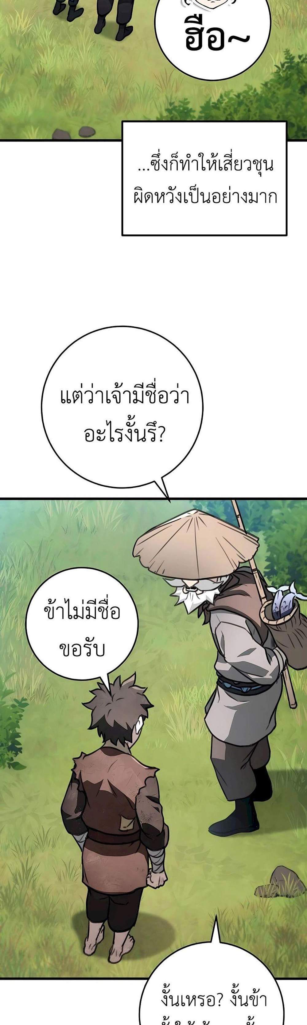 The Emperor’s Sword แปลไทย