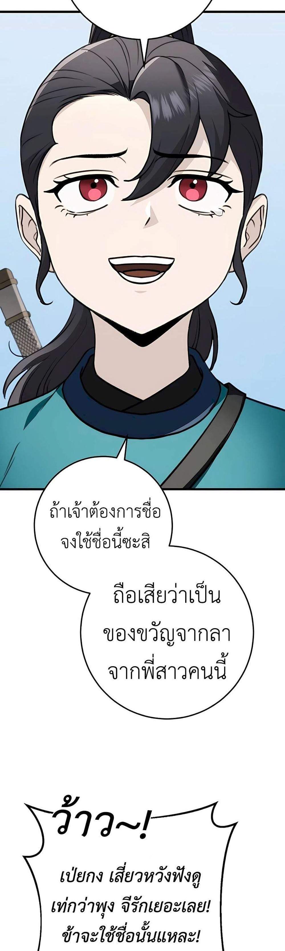 The Emperor’s Sword แปลไทย