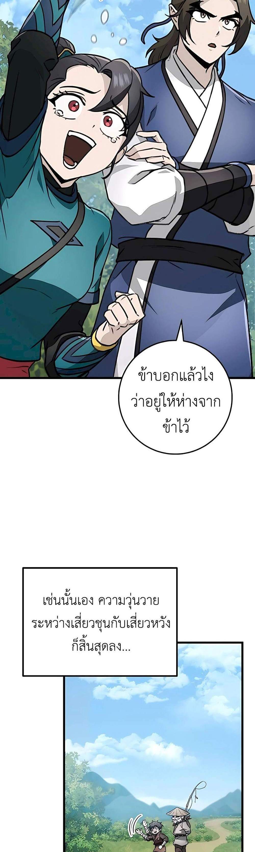 The Emperor’s Sword แปลไทย