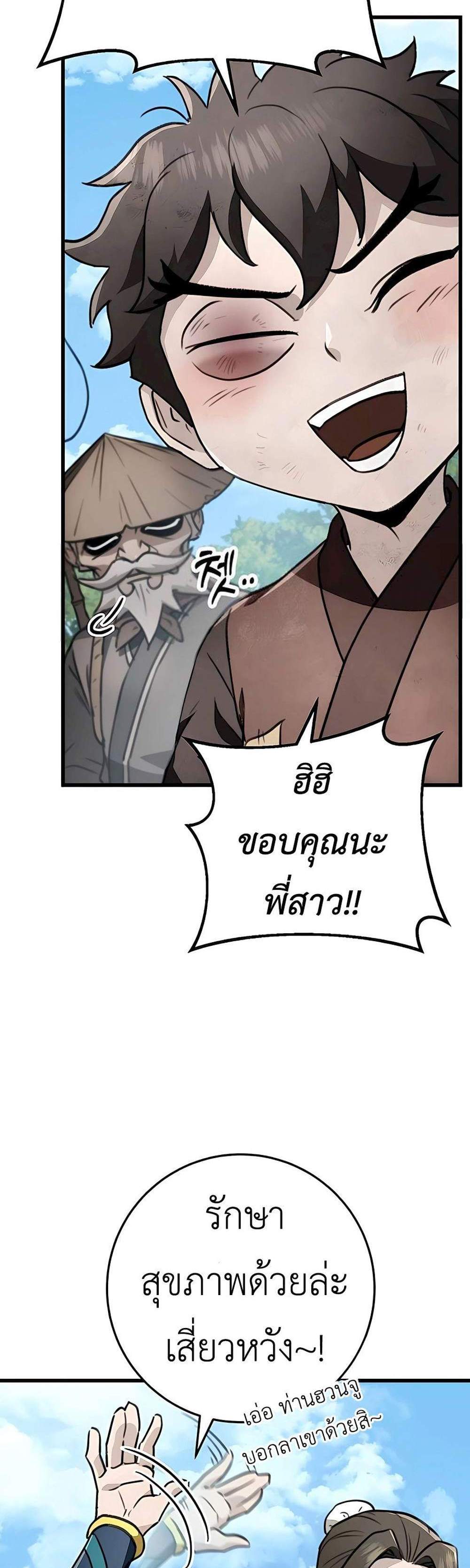 The Emperor’s Sword แปลไทย