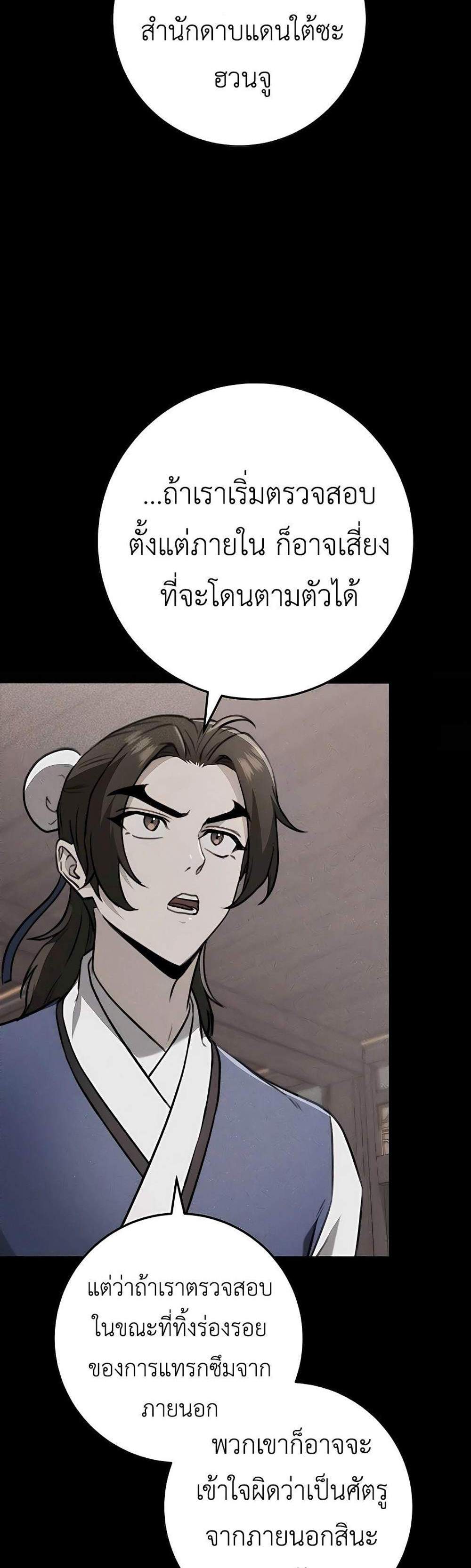 The Emperor’s Sword แปลไทย