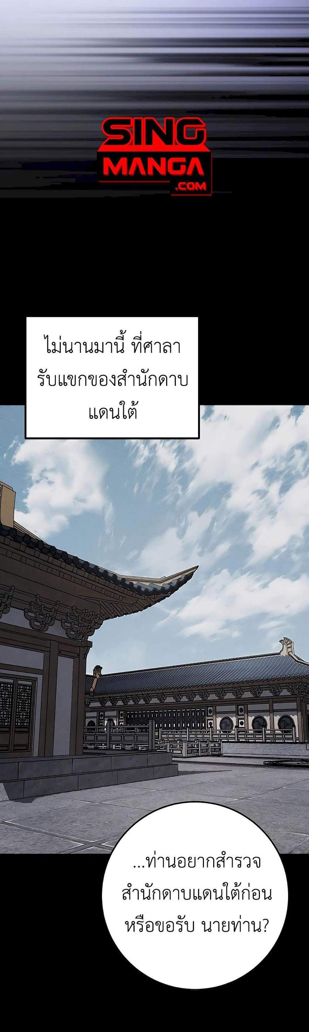 The Emperor’s Sword แปลไทย