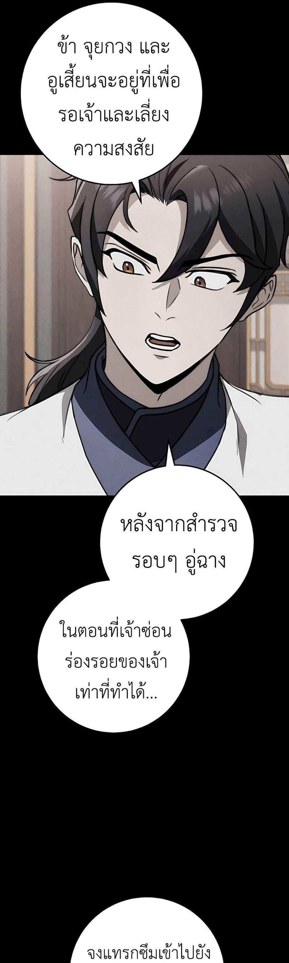 The Emperor’s Sword แปลไทย