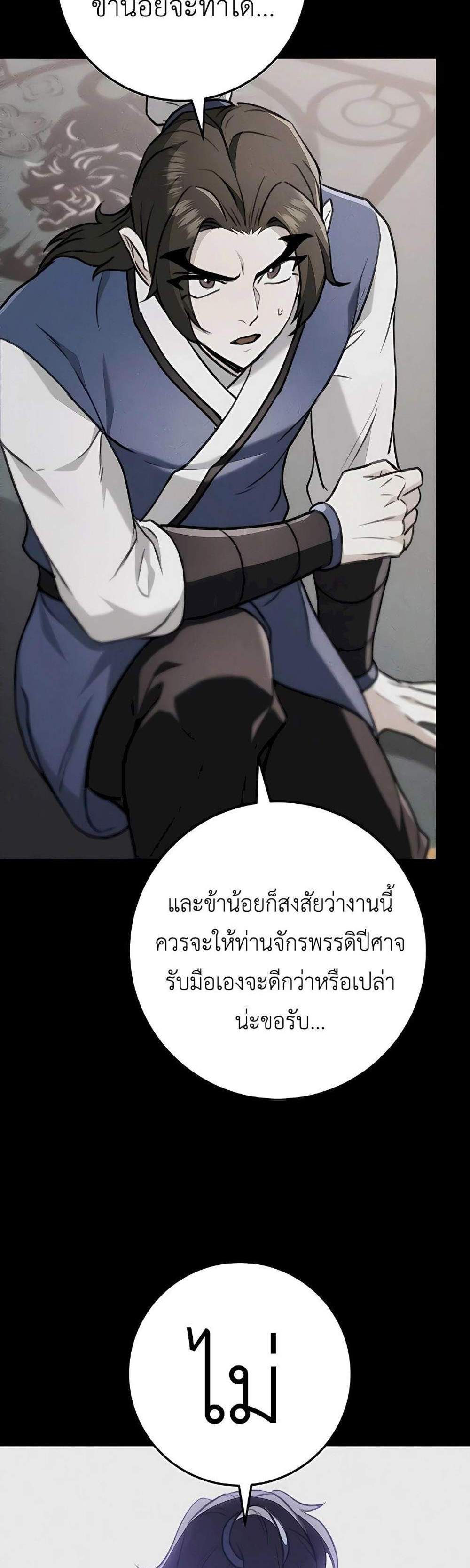 The Emperor’s Sword แปลไทย