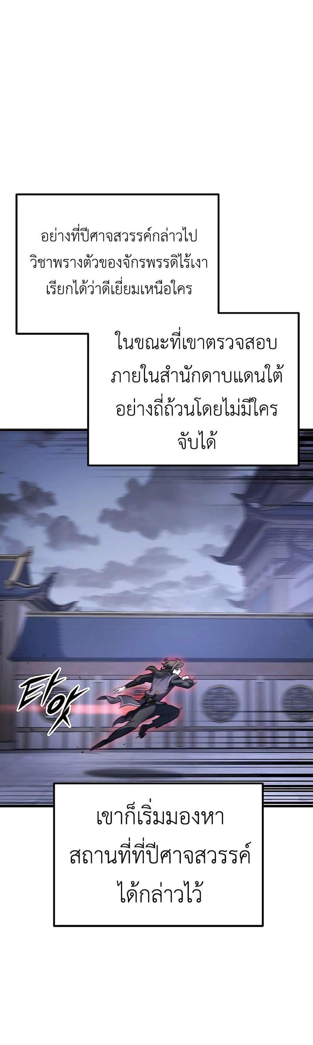 The Emperor’s Sword แปลไทย