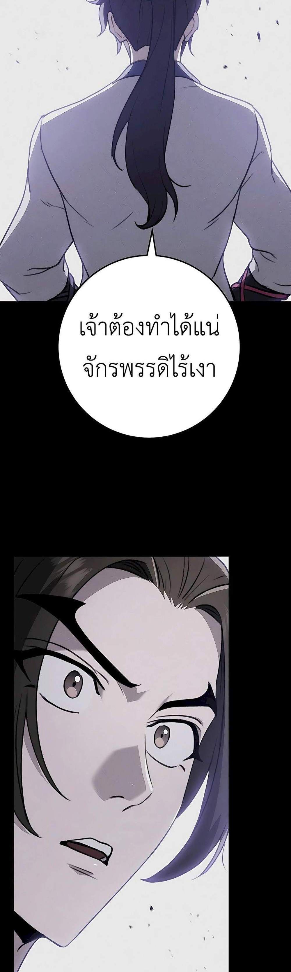 The Emperor’s Sword แปลไทย