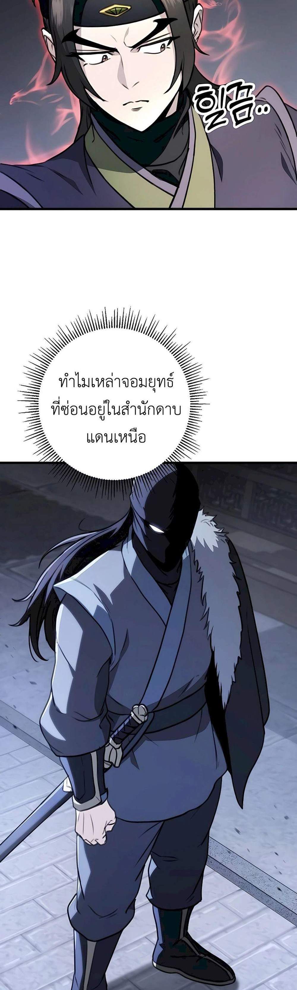 The Emperor’s Sword แปลไทย