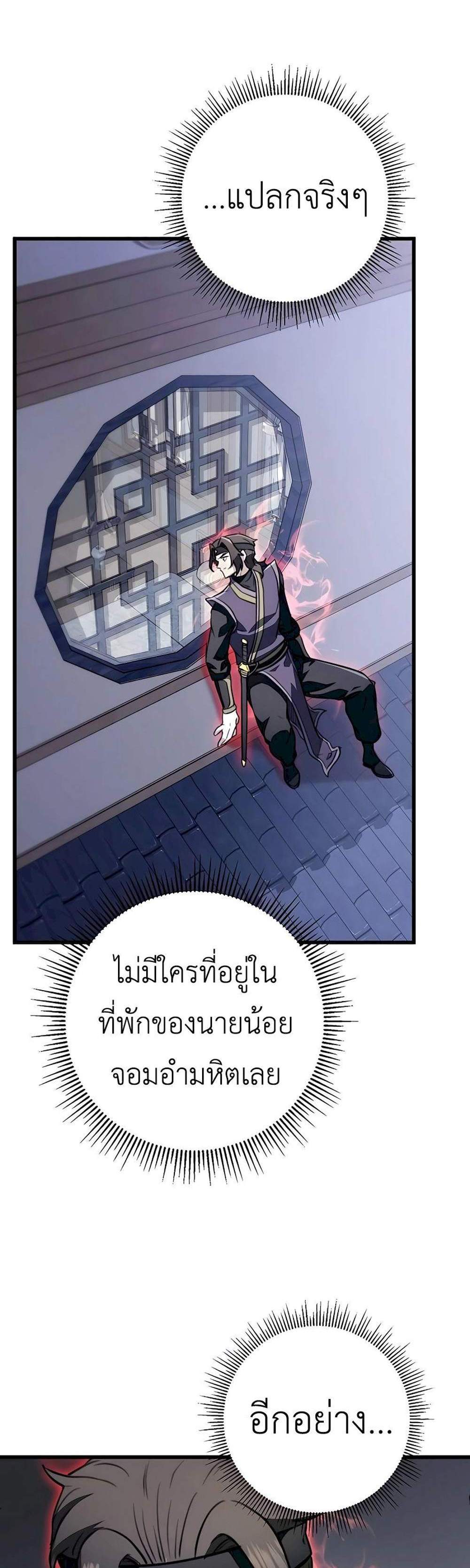 The Emperor’s Sword แปลไทย