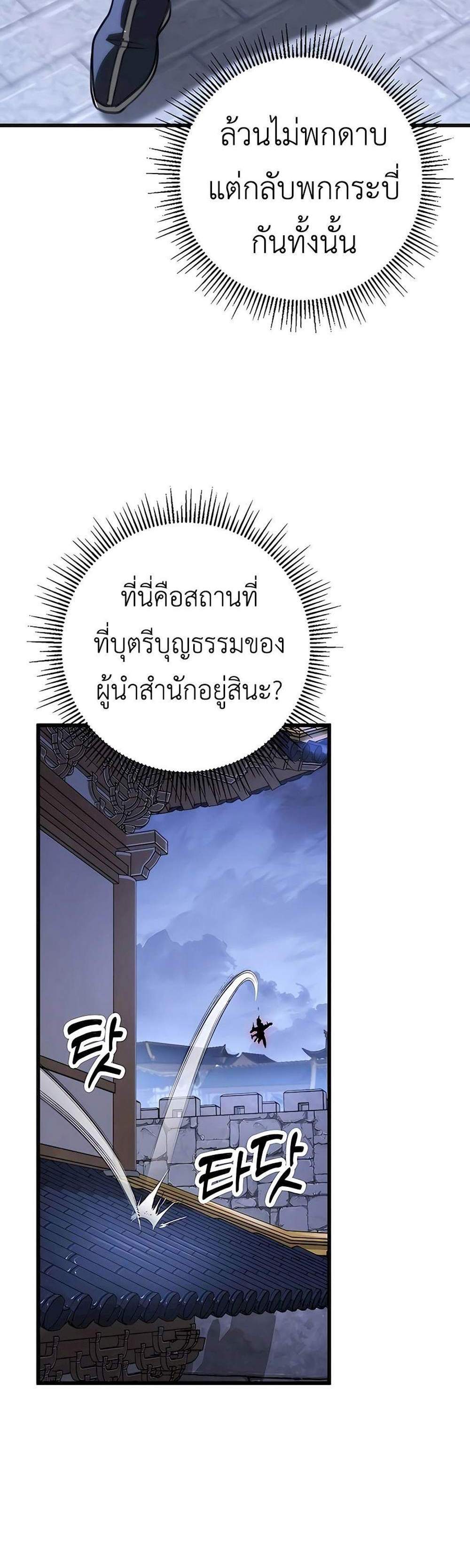 The Emperor’s Sword แปลไทย