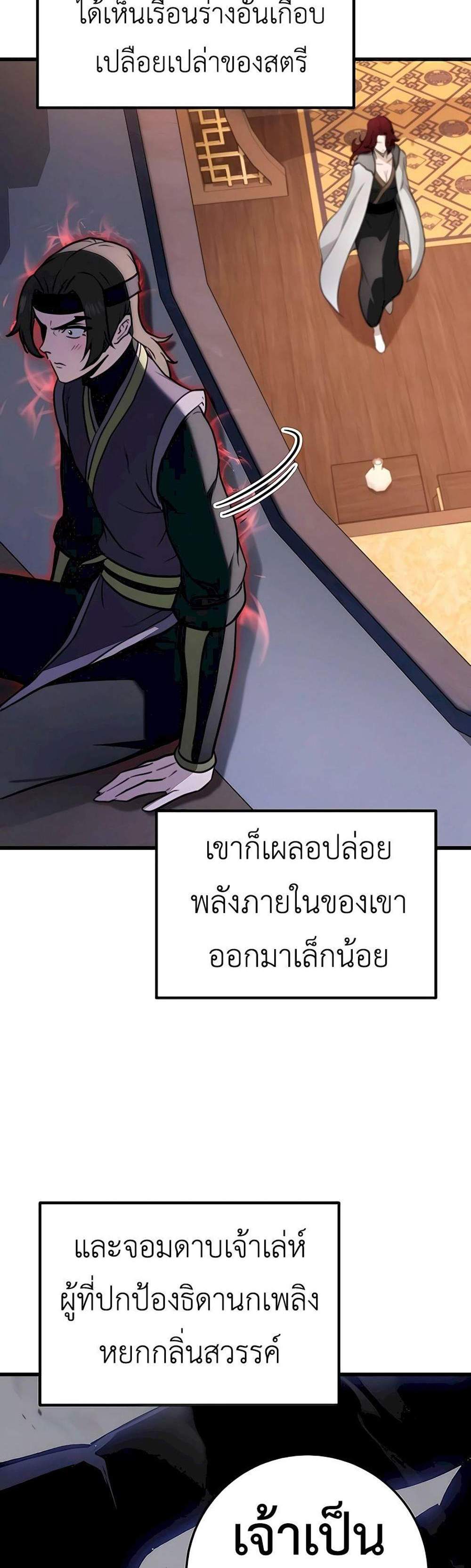 The Emperor’s Sword แปลไทย