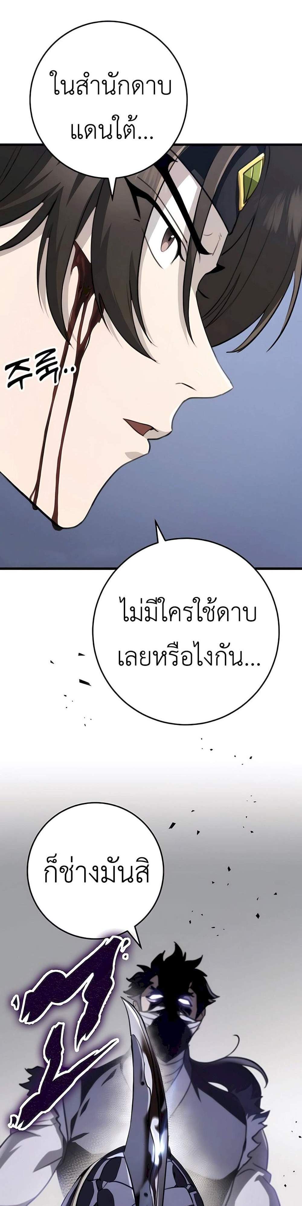 The Emperor’s Sword แปลไทย