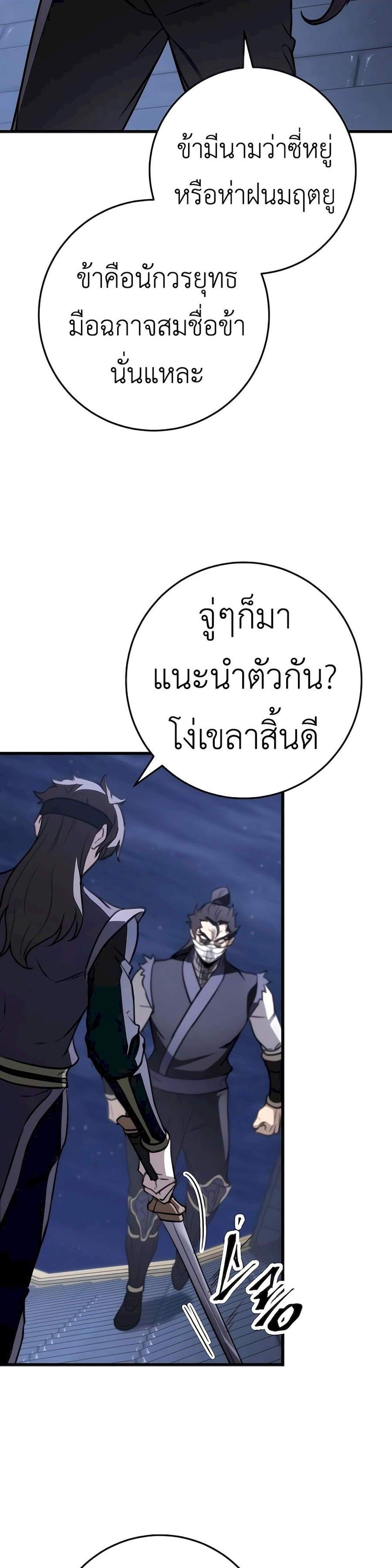 The Emperor’s Sword แปลไทย