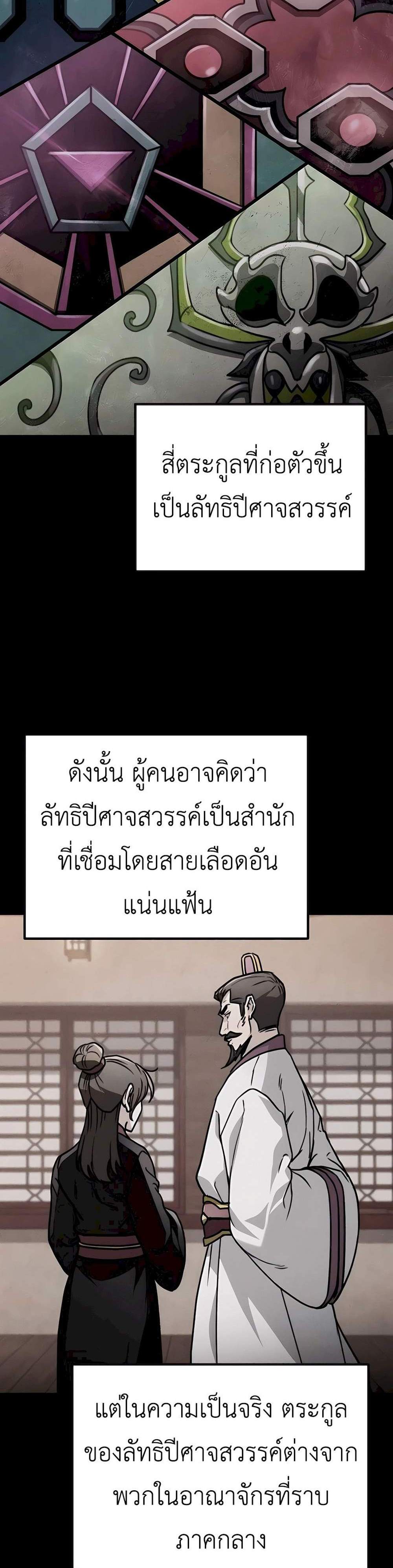 The Emperor’s Sword แปลไทย