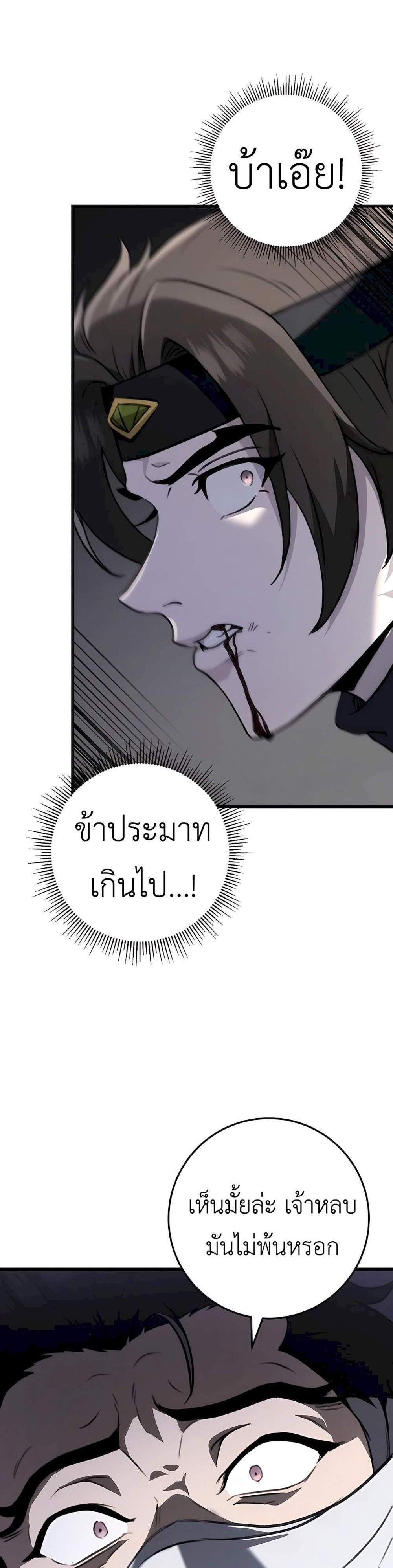 The Emperor’s Sword แปลไทย