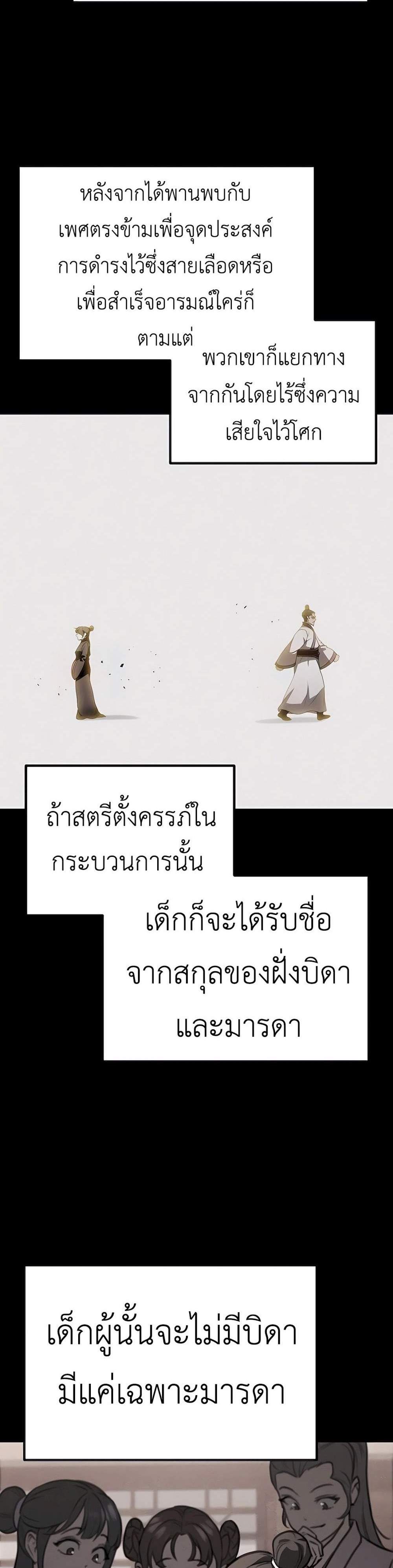 The Emperor’s Sword แปลไทย