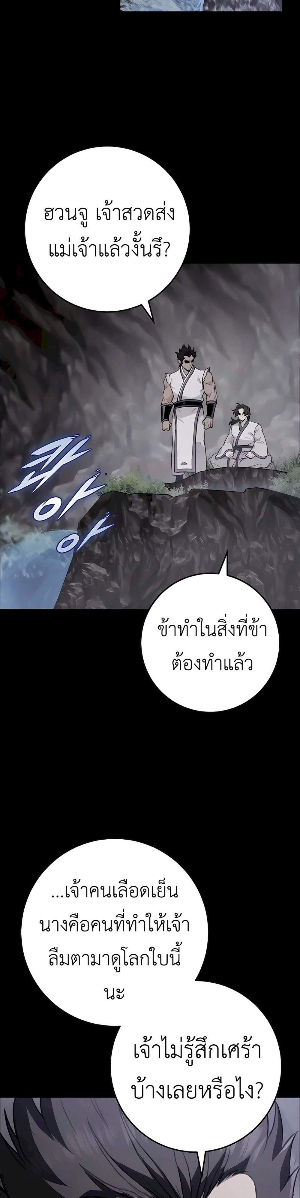 The Emperor’s Sword แปลไทย