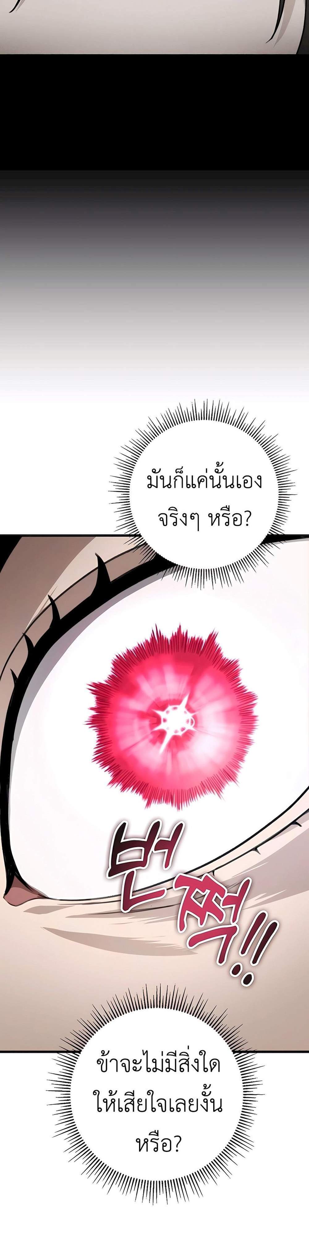 The Emperor’s Sword แปลไทย