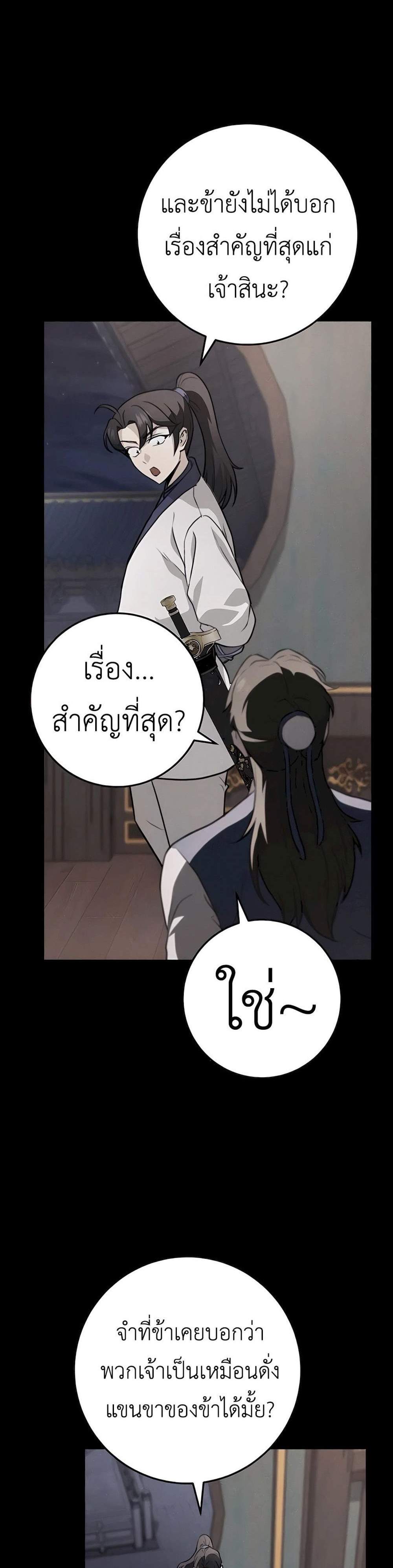 The Emperor’s Sword แปลไทย