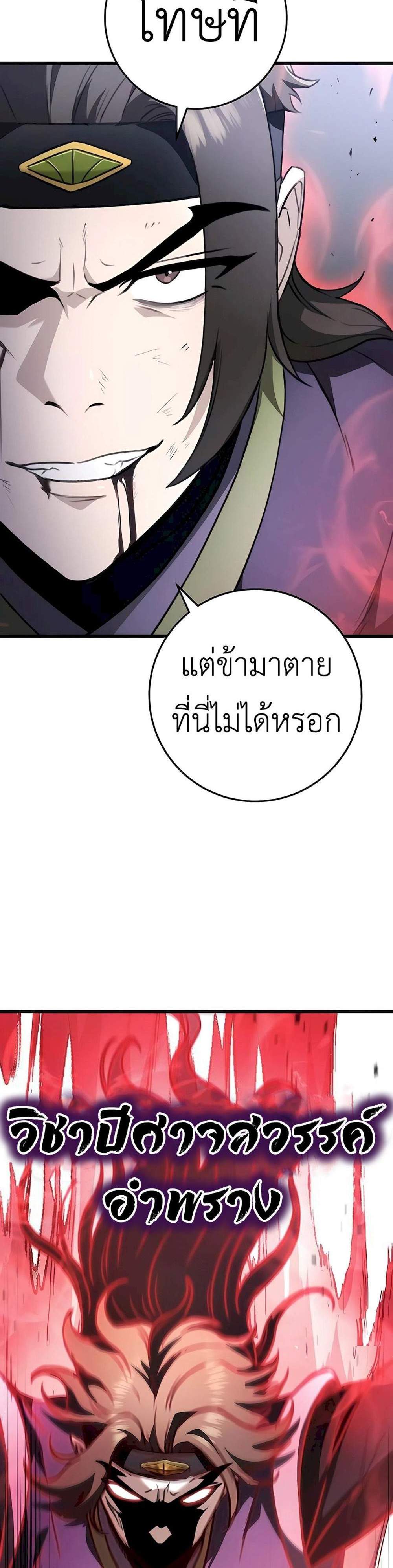 The Emperor’s Sword แปลไทย