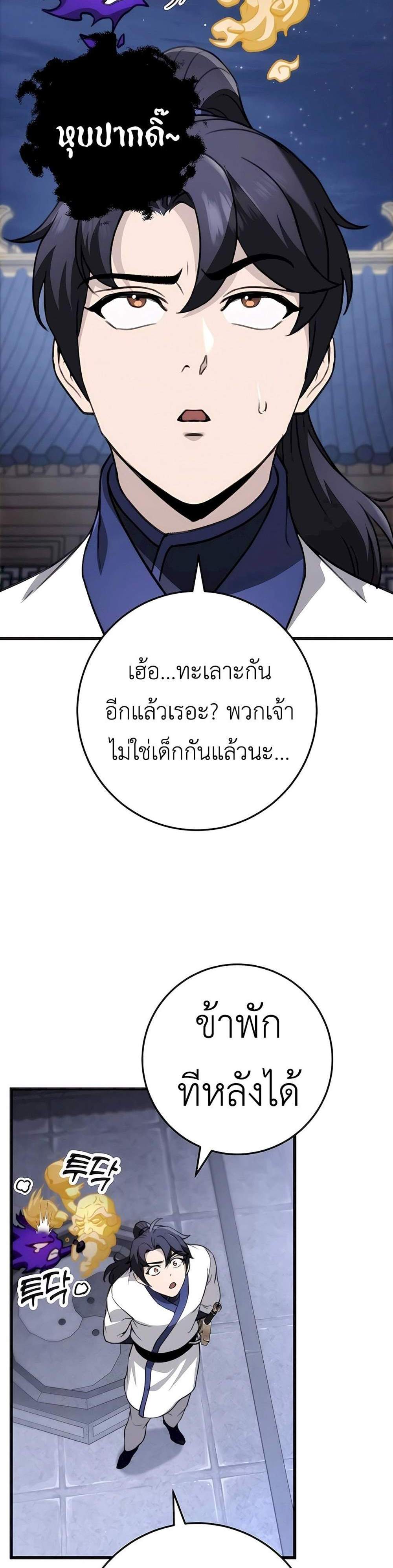 The Emperor’s Sword แปลไทย