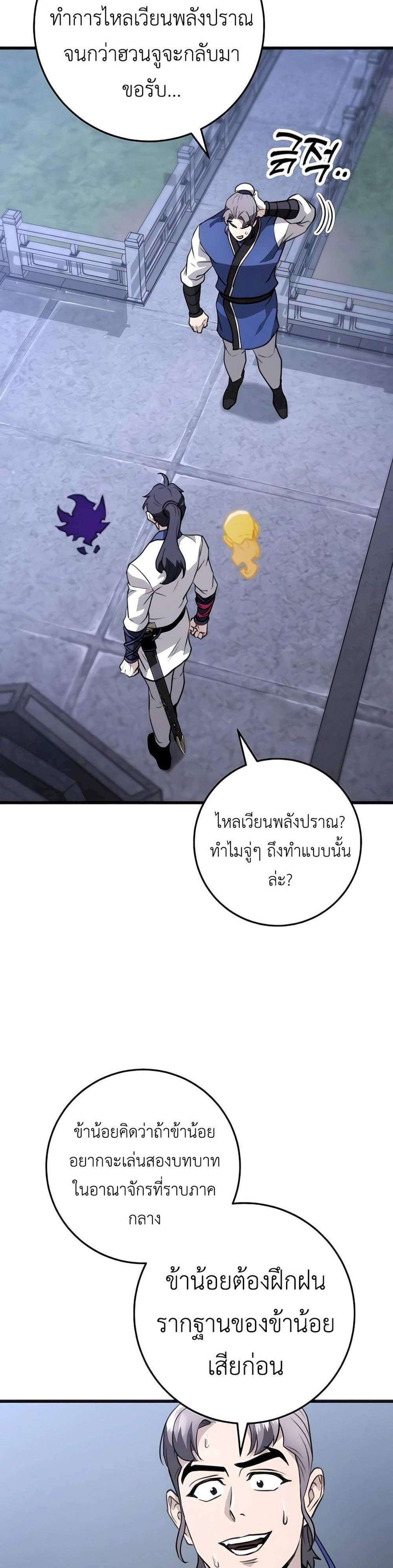 The Emperor’s Sword แปลไทย