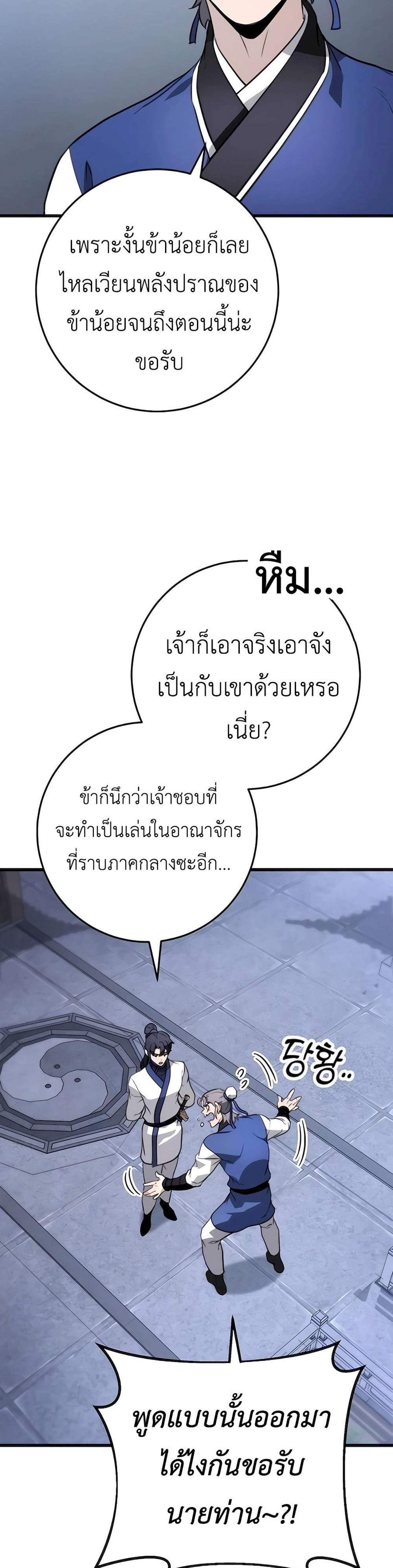 The Emperor’s Sword แปลไทย