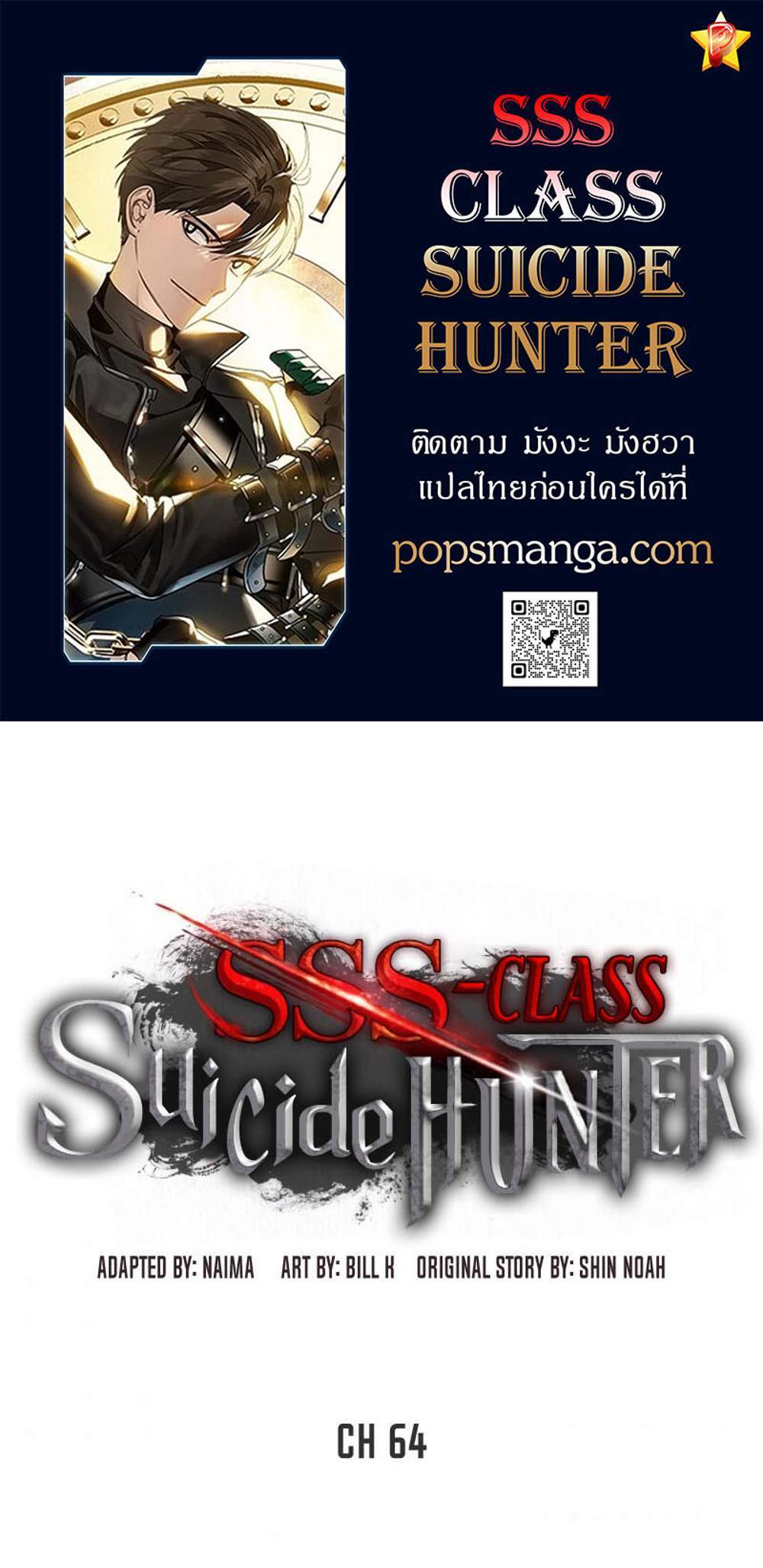 SSS-Class Suicide Hunter นักล่าพลีชีพ ระดับ SSS แปลไทย