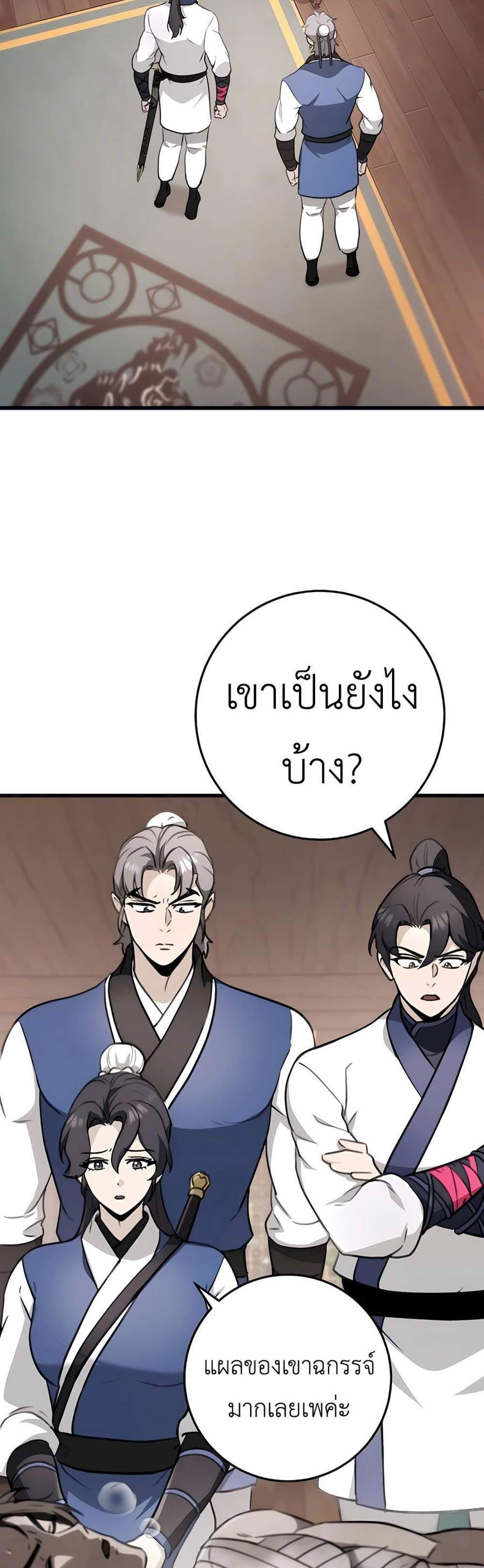 The Emperor’s Sword แปลไทย