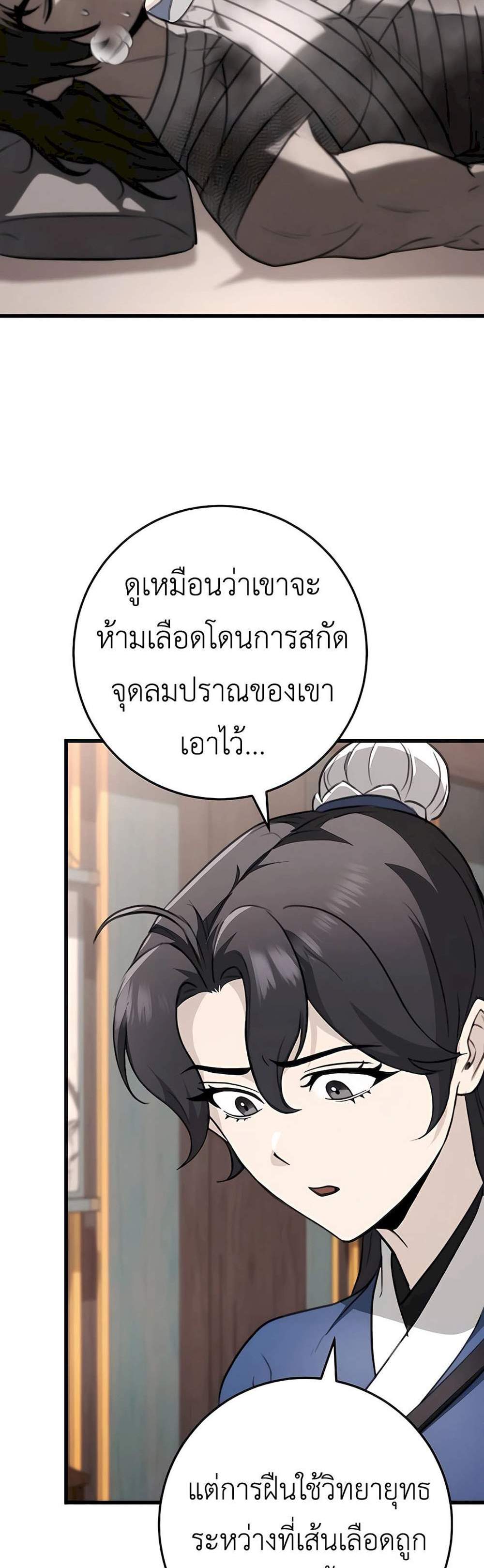 The Emperor’s Sword แปลไทย