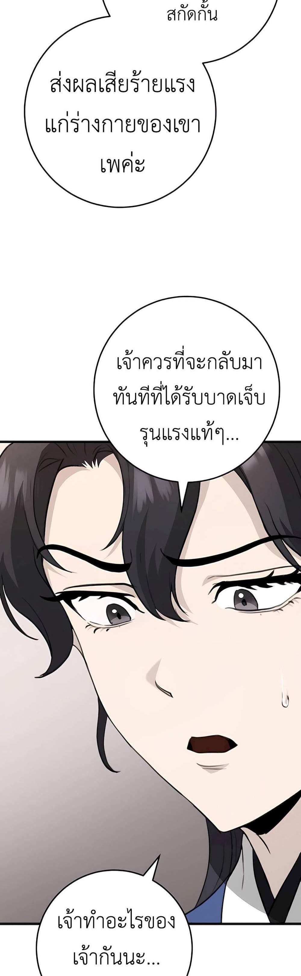 The Emperor’s Sword แปลไทย