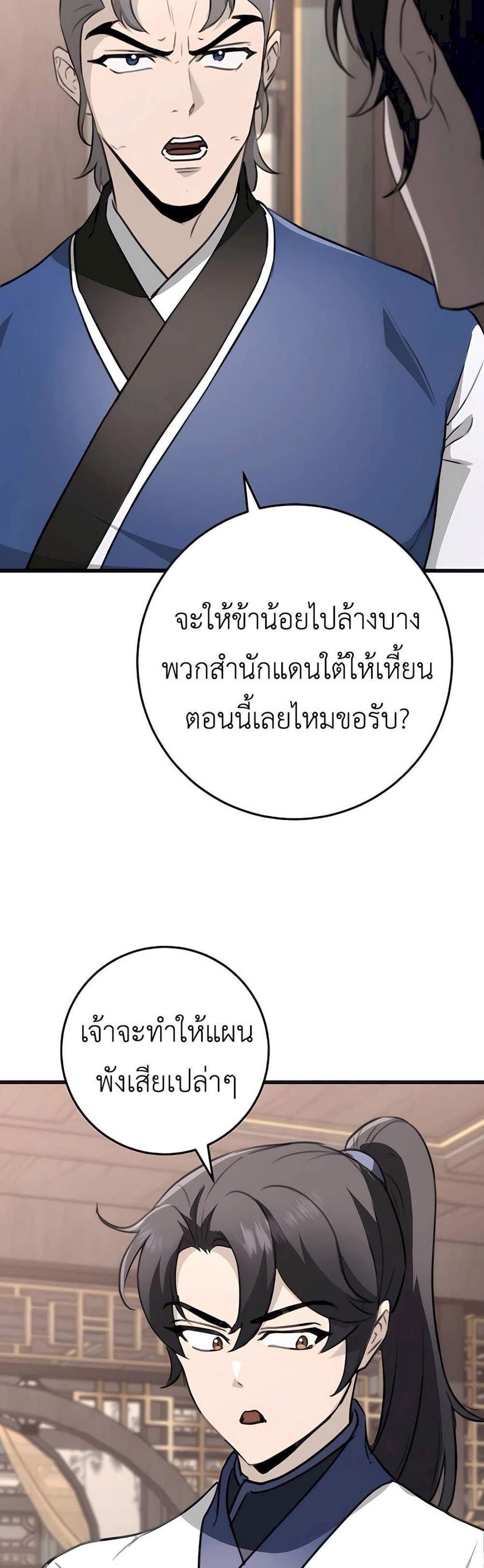 The Emperor’s Sword แปลไทย