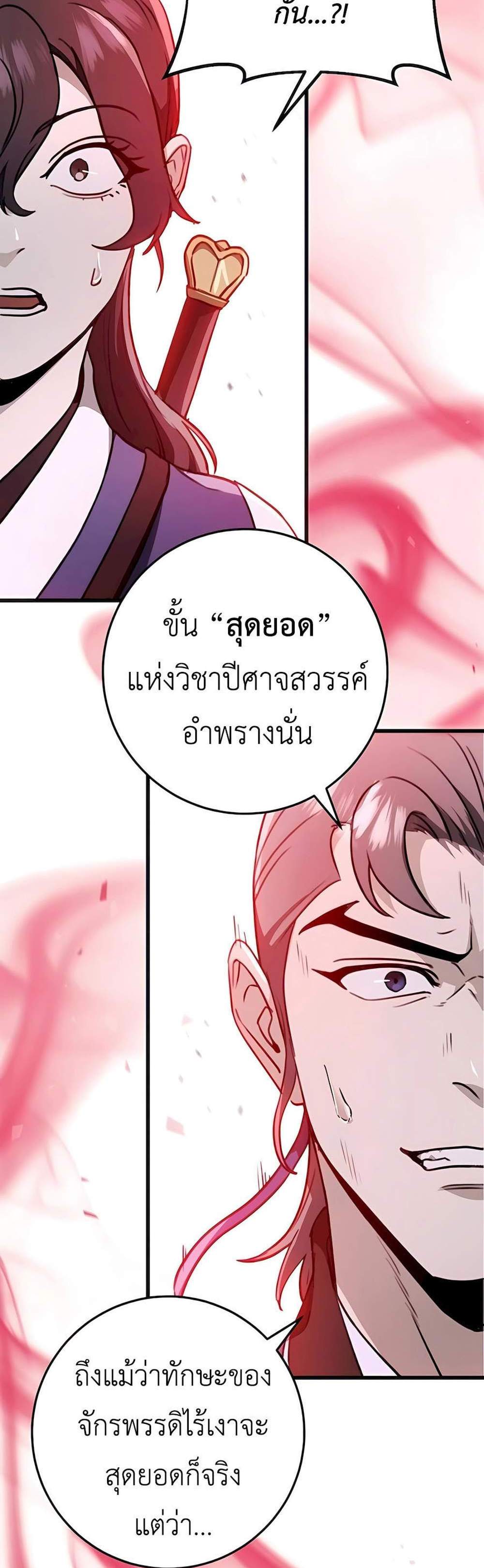 The Emperor’s Sword แปลไทย