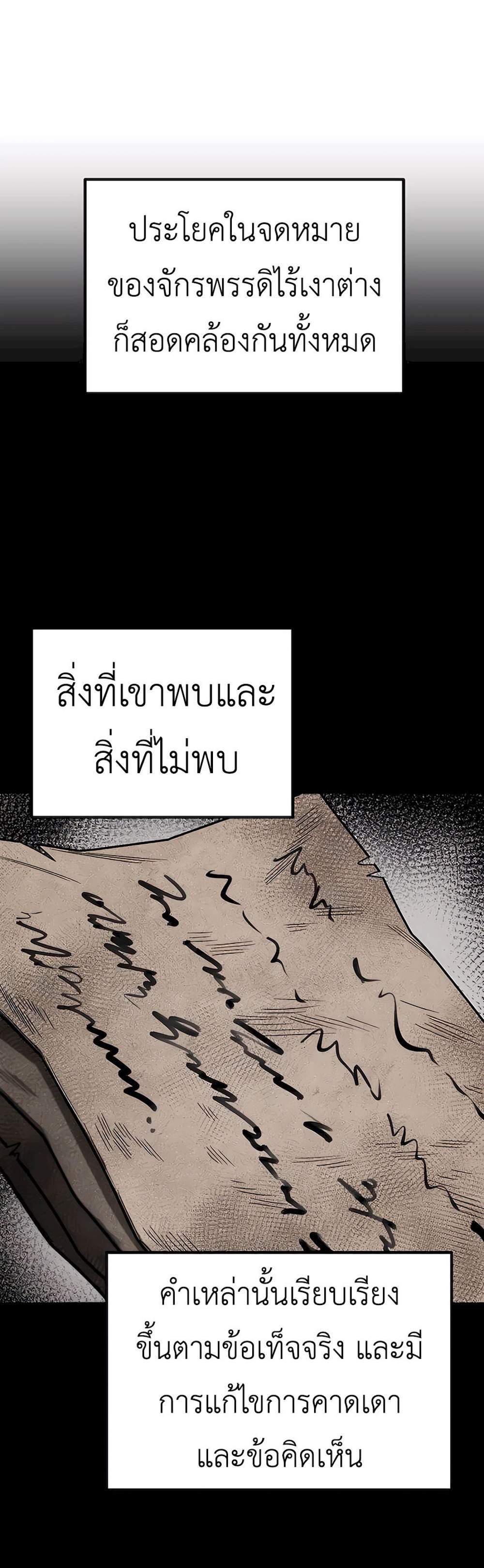 The Emperor’s Sword แปลไทย