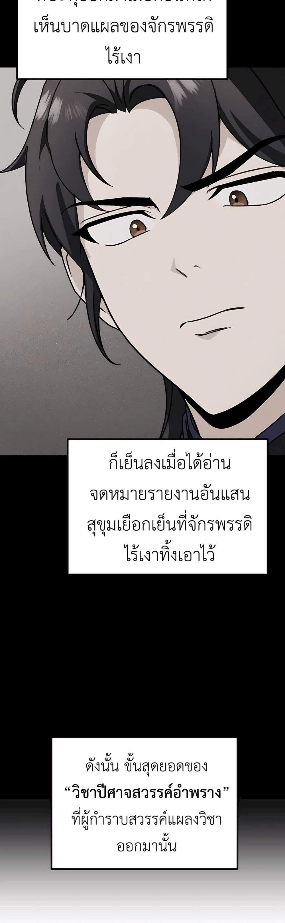 The Emperor’s Sword แปลไทย