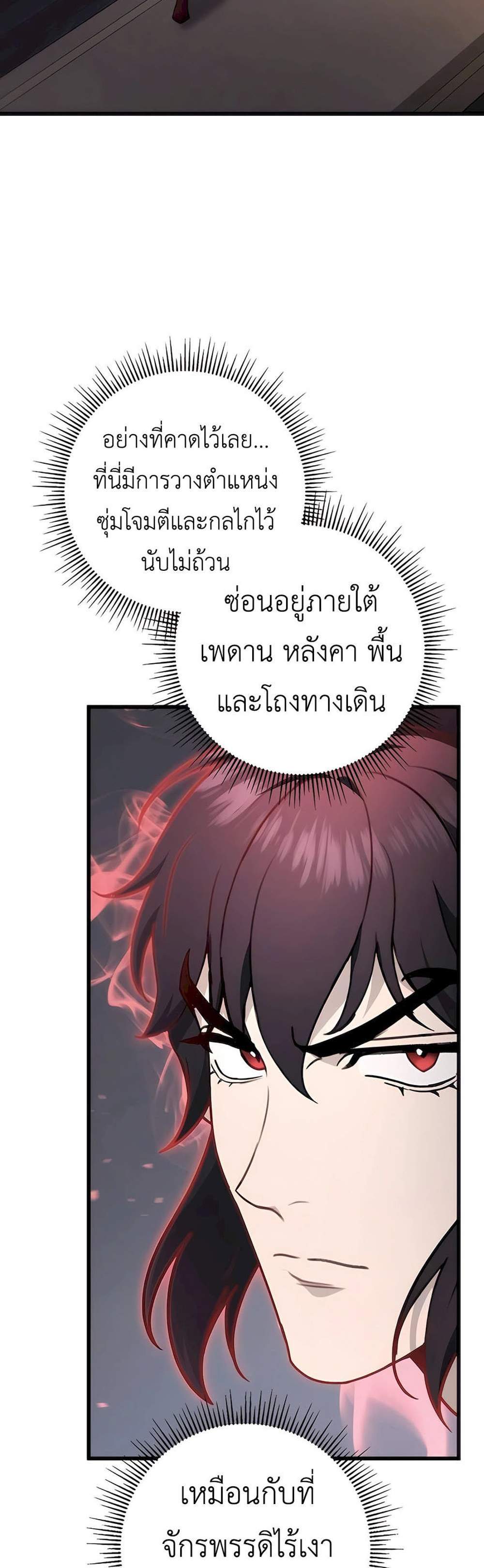 The Emperor’s Sword แปลไทย