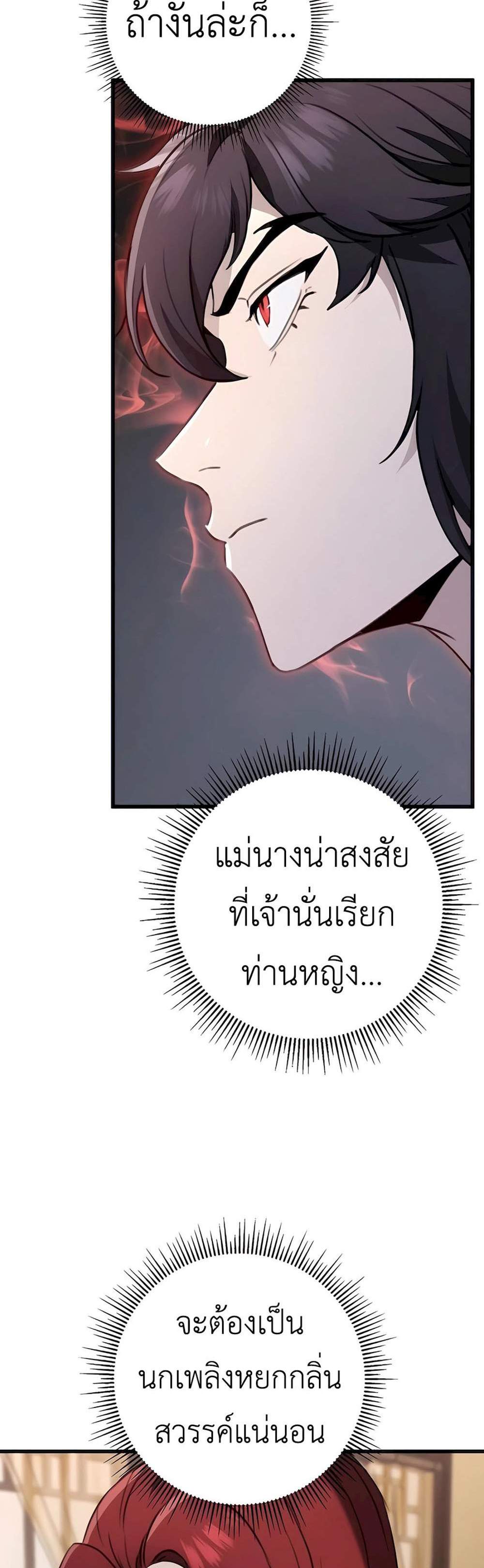 The Emperor’s Sword แปลไทย