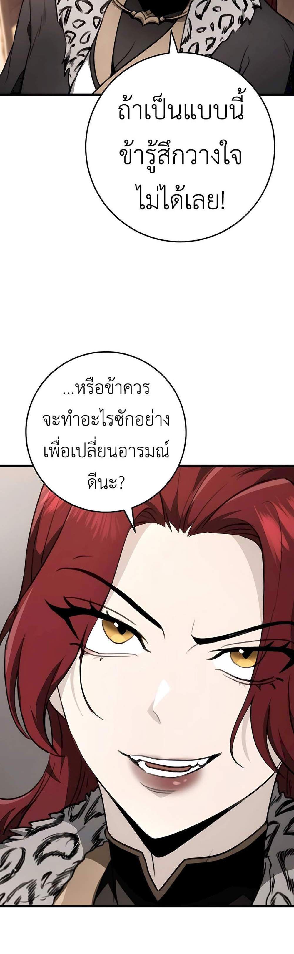 The Emperor’s Sword แปลไทย