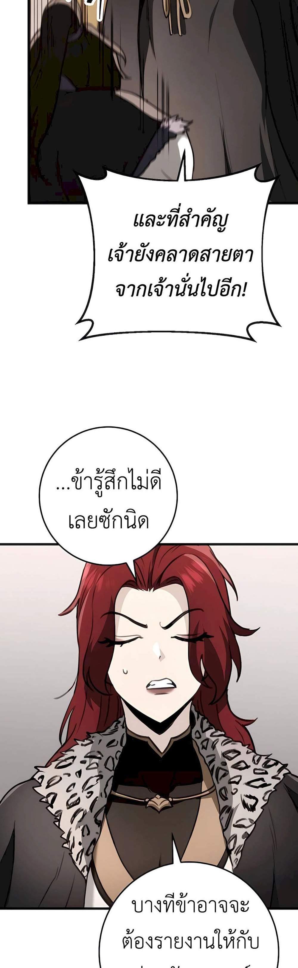 The Emperor’s Sword แปลไทย