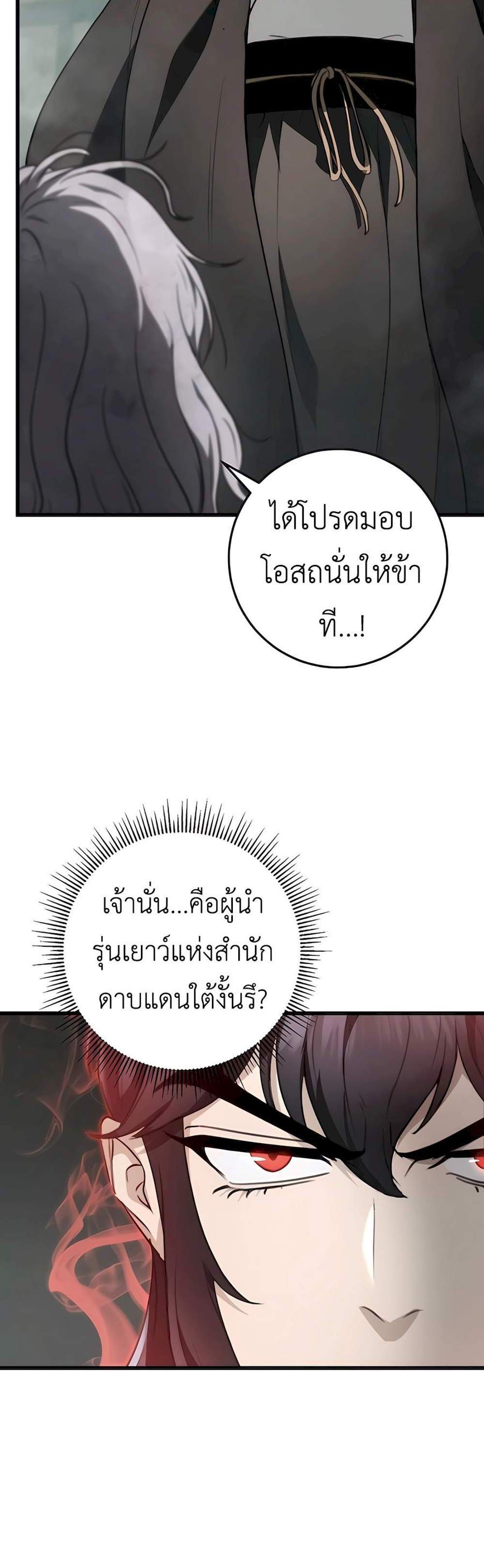 The Emperor’s Sword แปลไทย