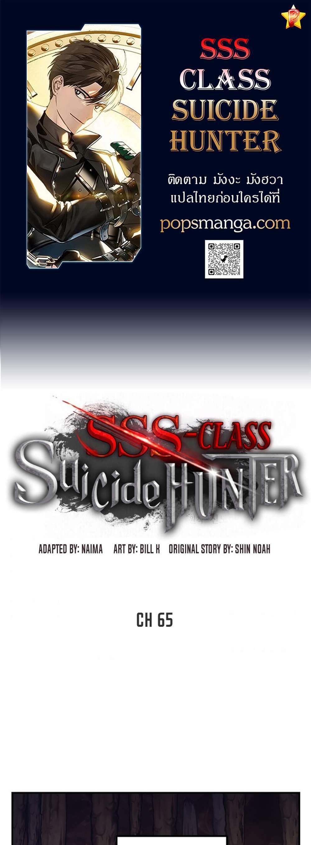 SSS-Class Suicide Hunter นักล่าพลีชีพ ระดับ SSS แปลไทย