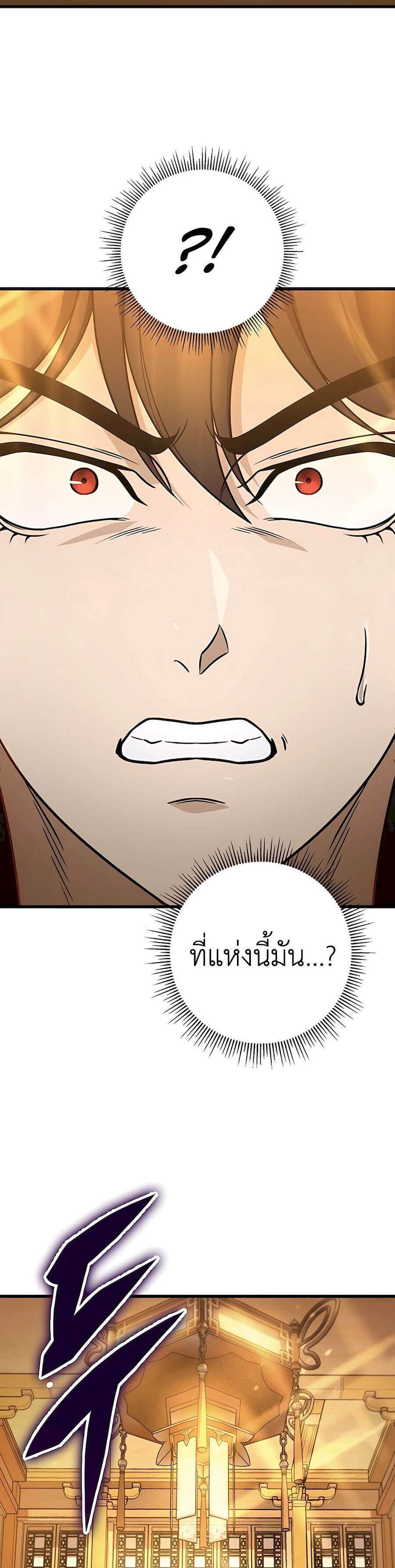 The Emperor’s Sword แปลไทย