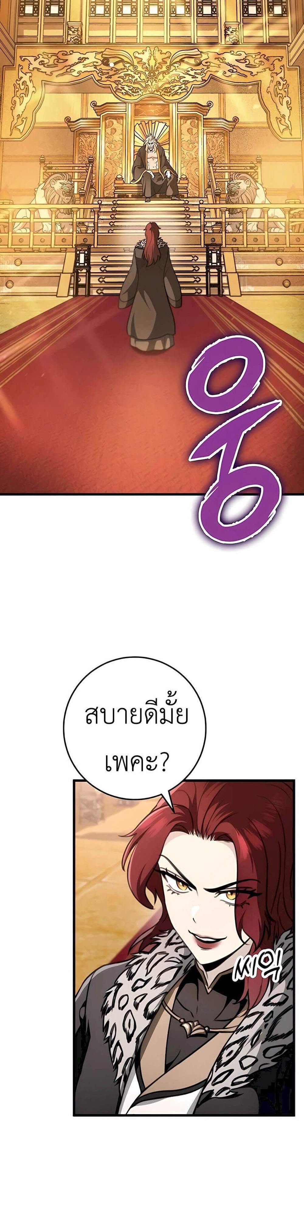 The Emperor’s Sword แปลไทย