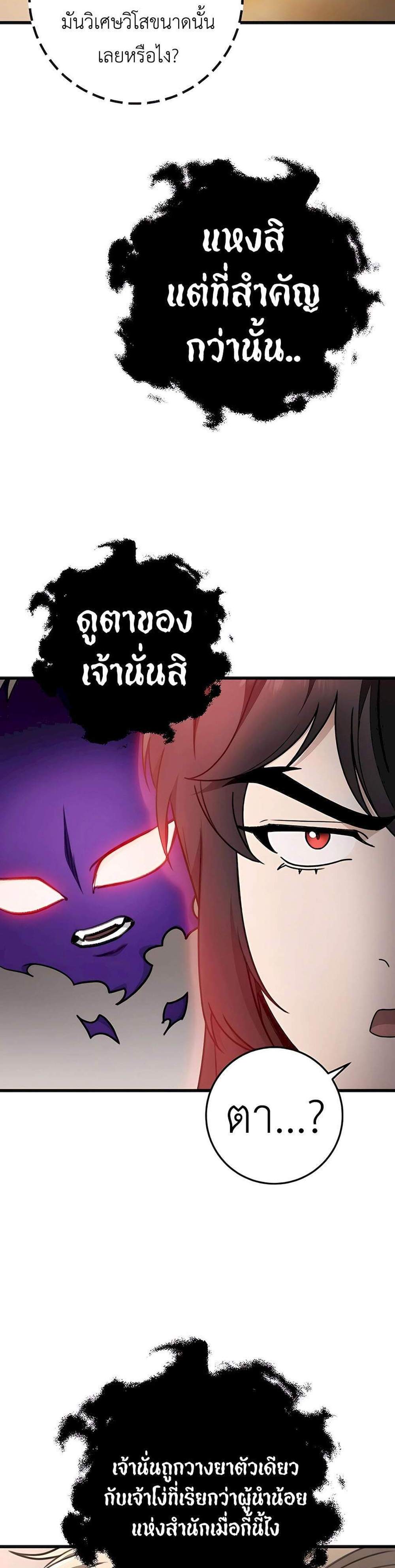 The Emperor’s Sword แปลไทย