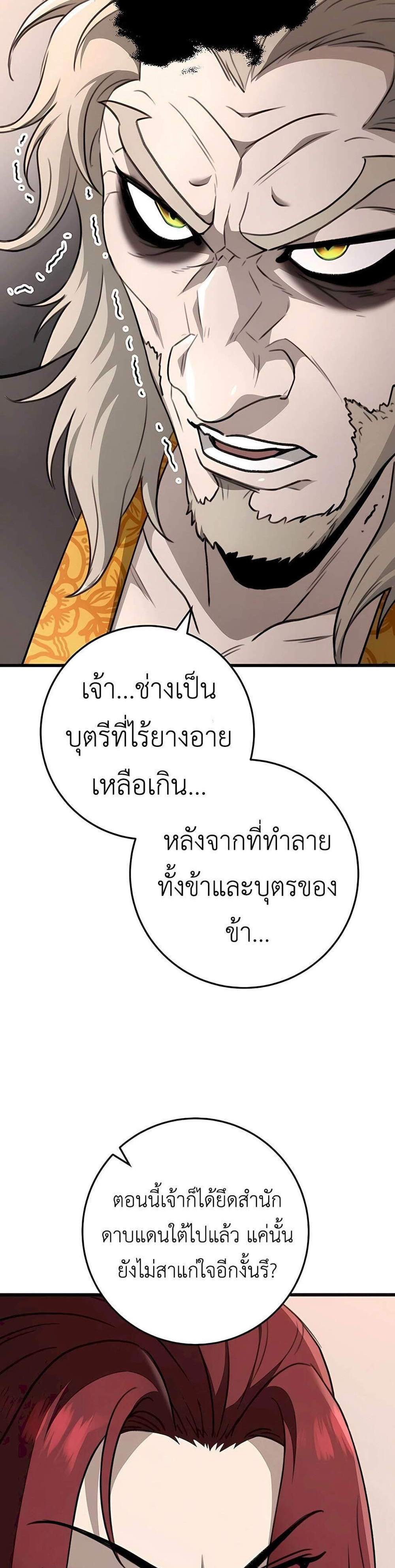 The Emperor’s Sword แปลไทย