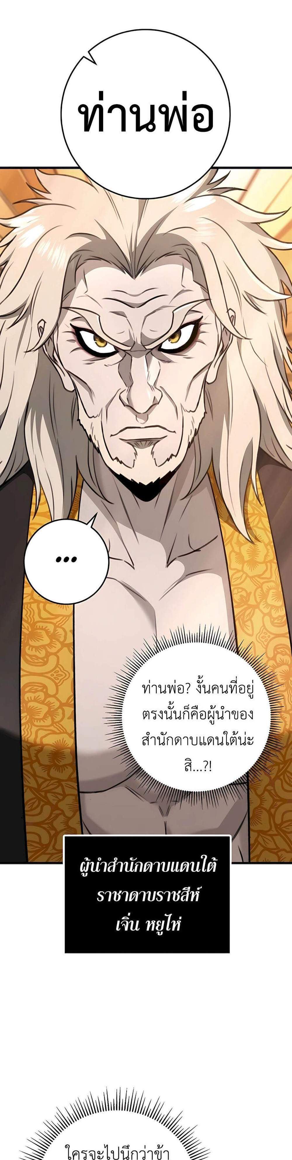 The Emperor’s Sword แปลไทย