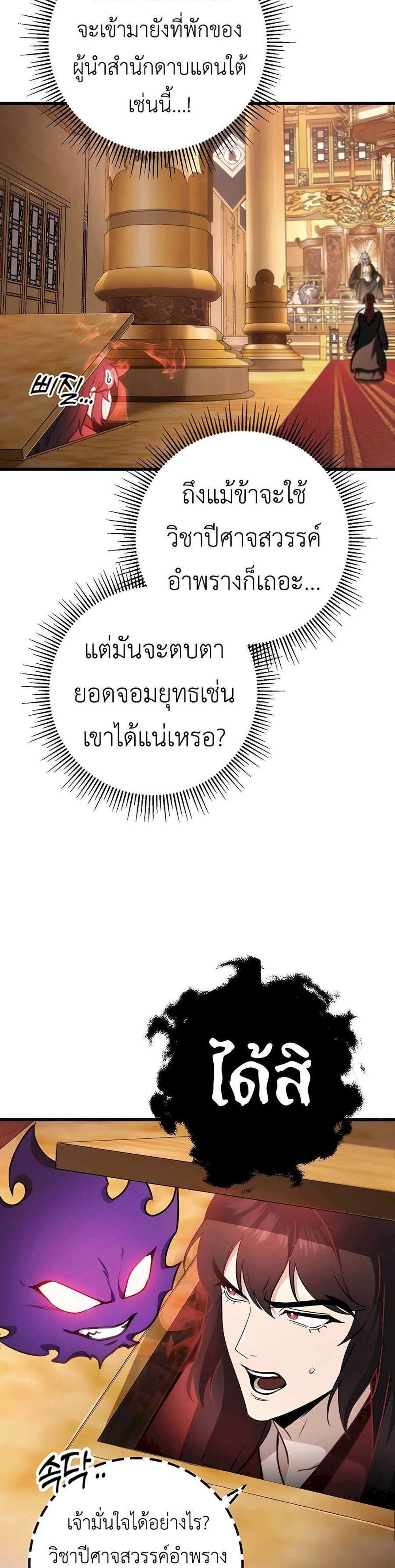 The Emperor’s Sword แปลไทย