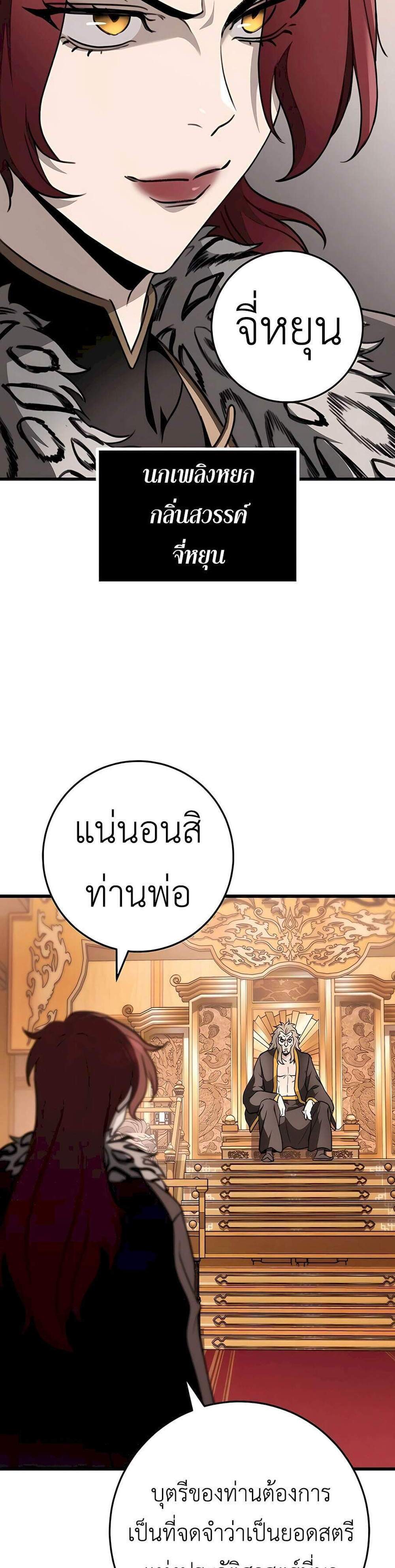 The Emperor’s Sword แปลไทย