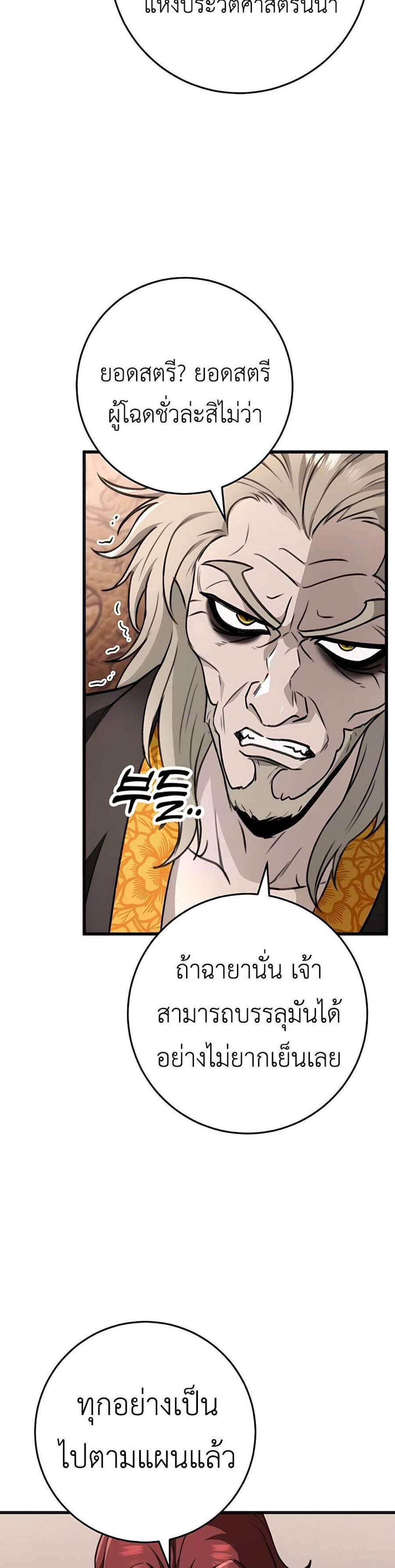 The Emperor’s Sword แปลไทย